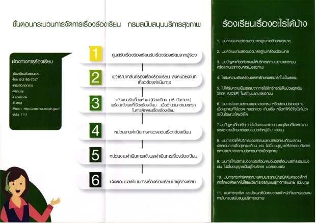 ศูนย์ร้องเรียน_Page_1