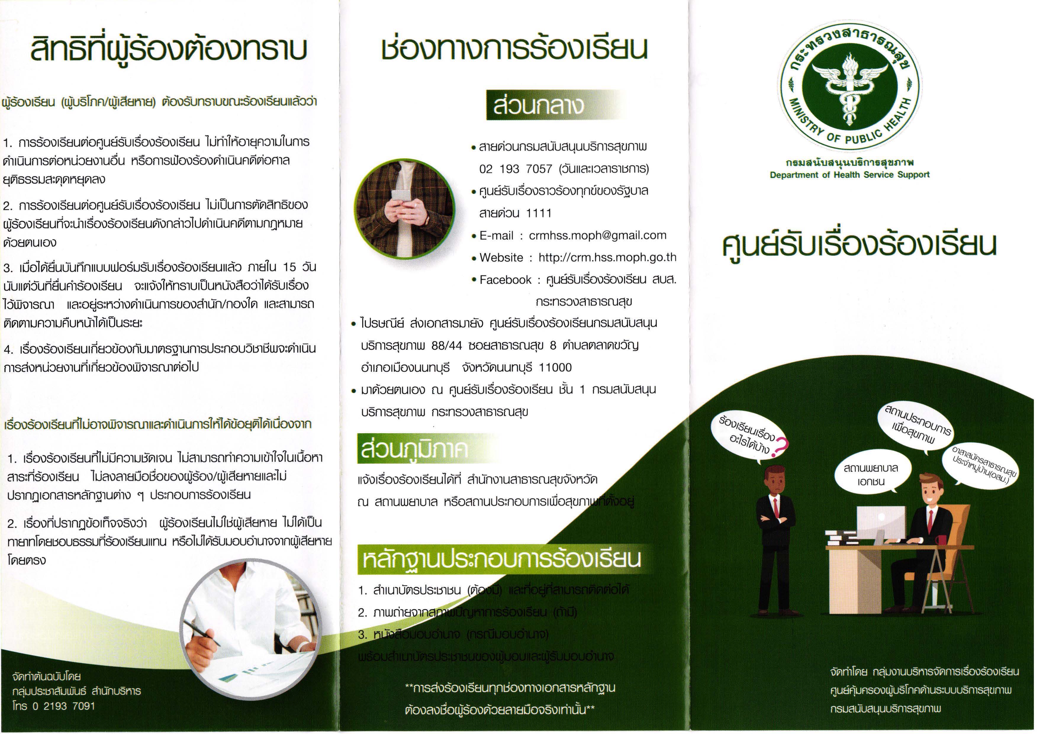 ศูนย์ร้องเรียน_Page_2