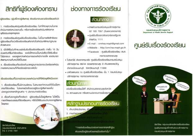 ศูนย์ร้องเรียน_Page_2