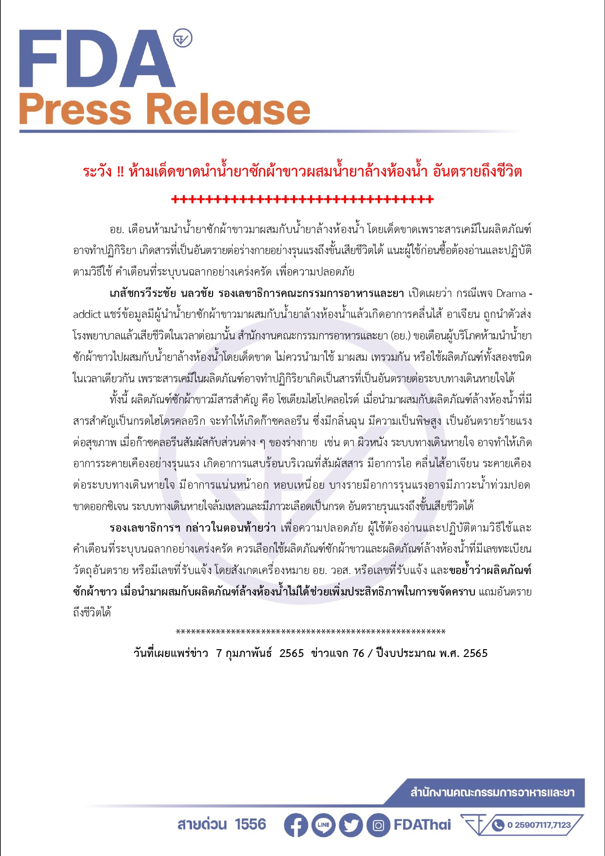 ข่าวน้ำยาซักผ้าขาว edited 1_page-0001