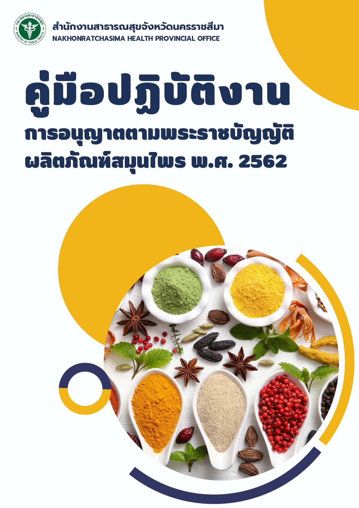 07. พรบ.ผลิตภัณฑ์สมุนไพร_page-0001